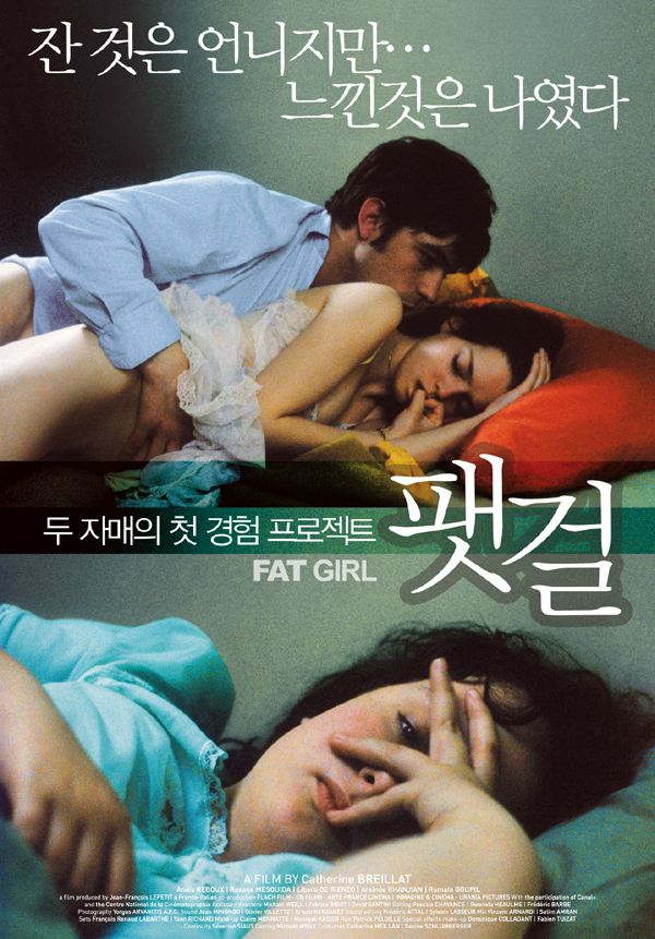 팻 걸