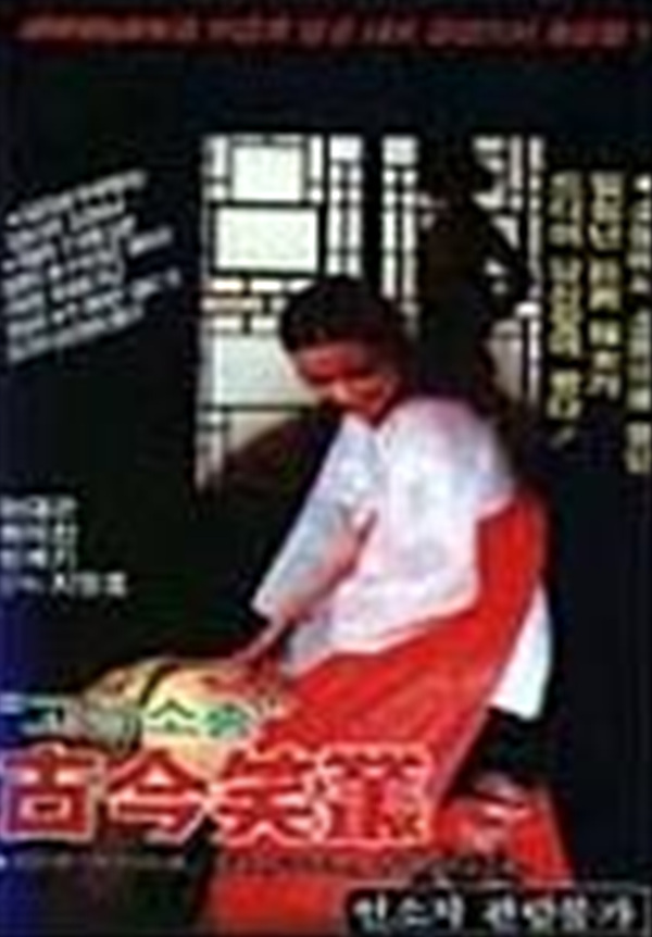 고금소총