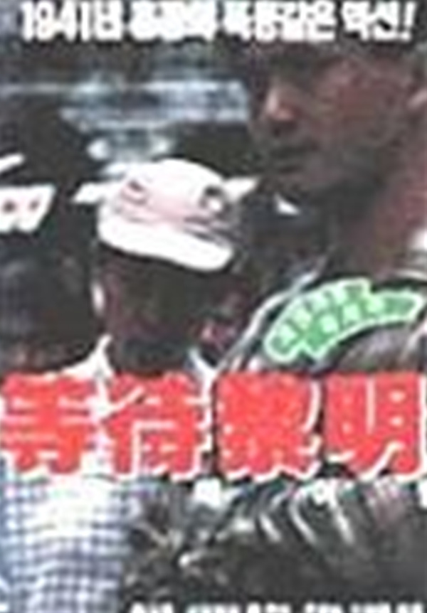 등대여명