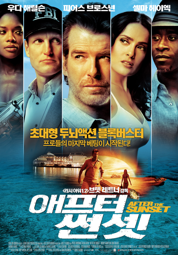 애프터 선셋