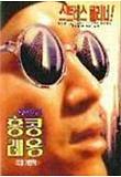 영화 포스터