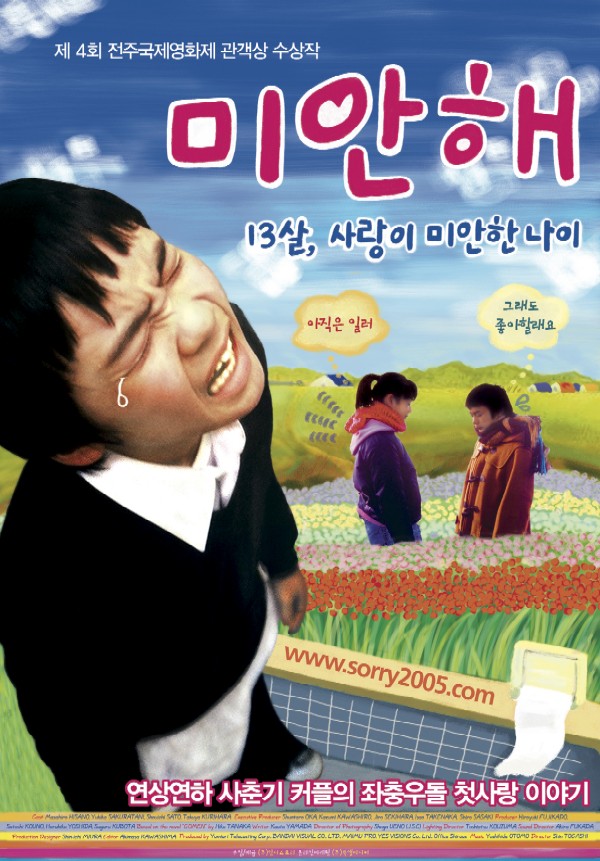미안해