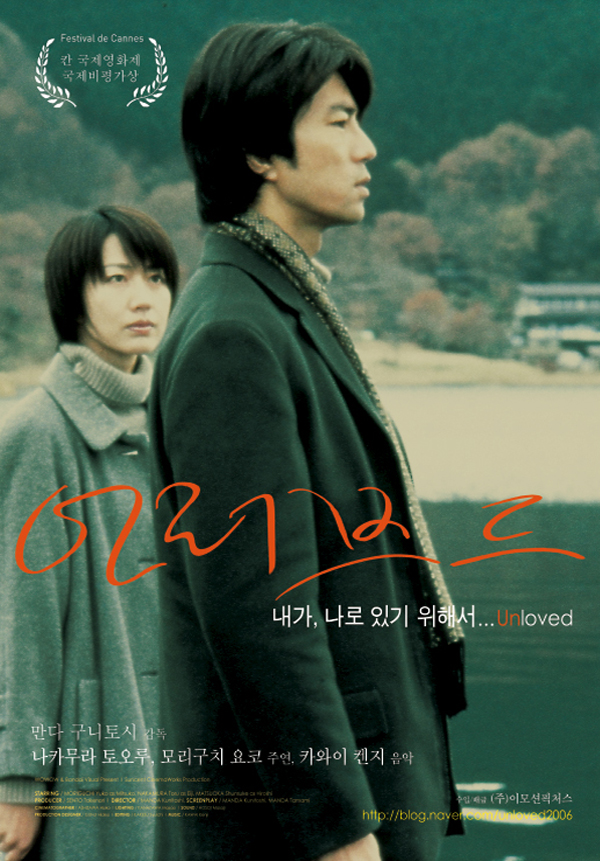 언러브드