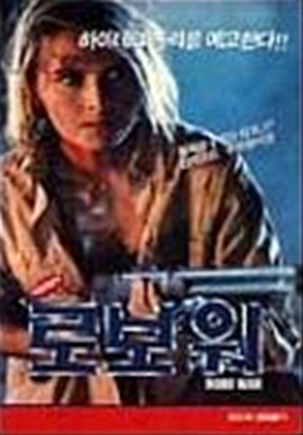로보워