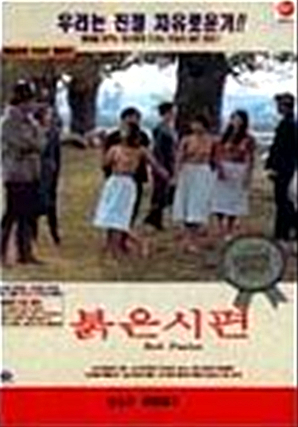 붉은 시편
