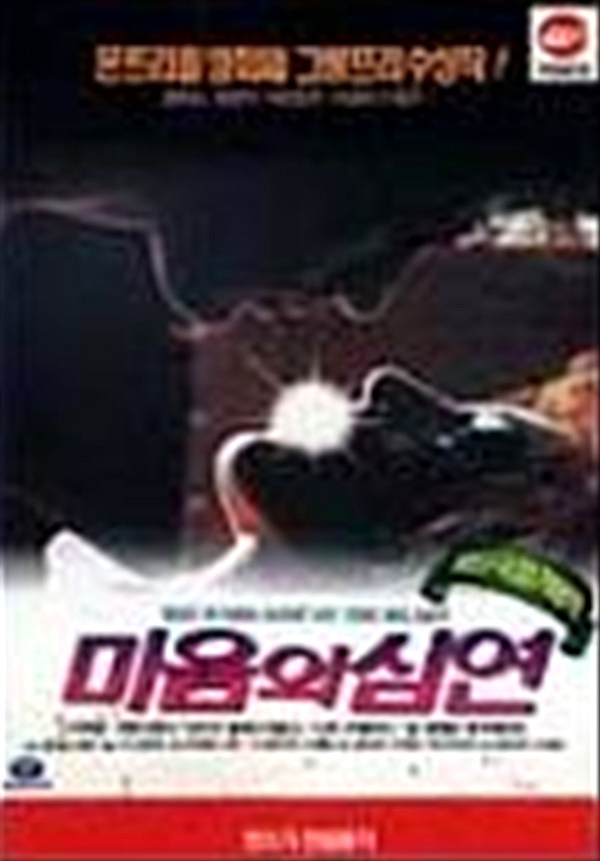 마음의 심연