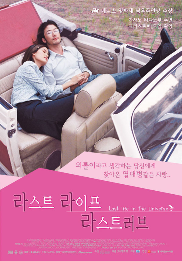라스트 라이프, 라스트 러브
