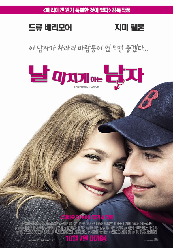 날 미치게하는 남자