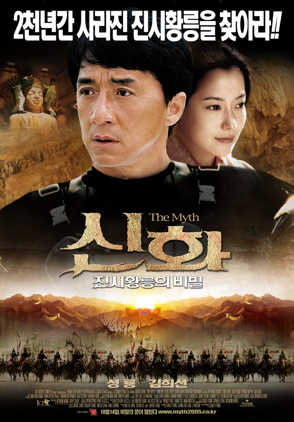 신화 : 진시황릉의 비밀
