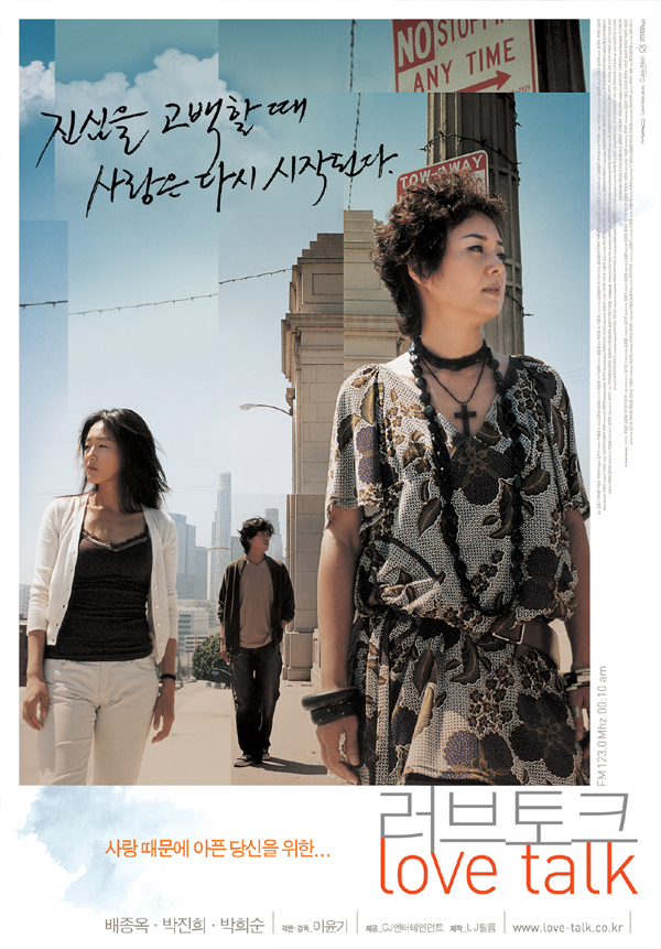 러브토크