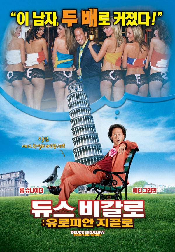 듀스 비갈로 : 유로피안 지골로