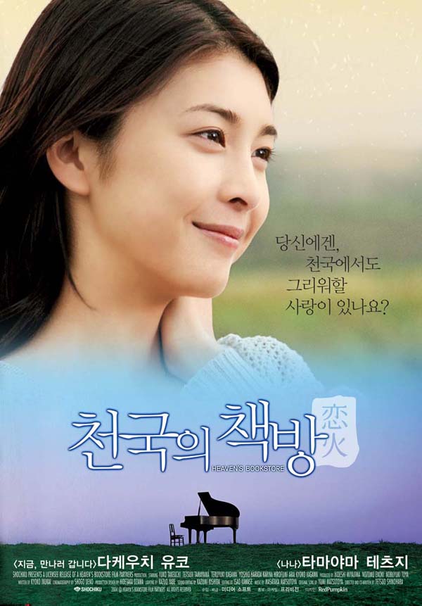천국의 책방 - 연화