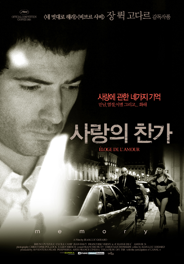 사랑의 찬가