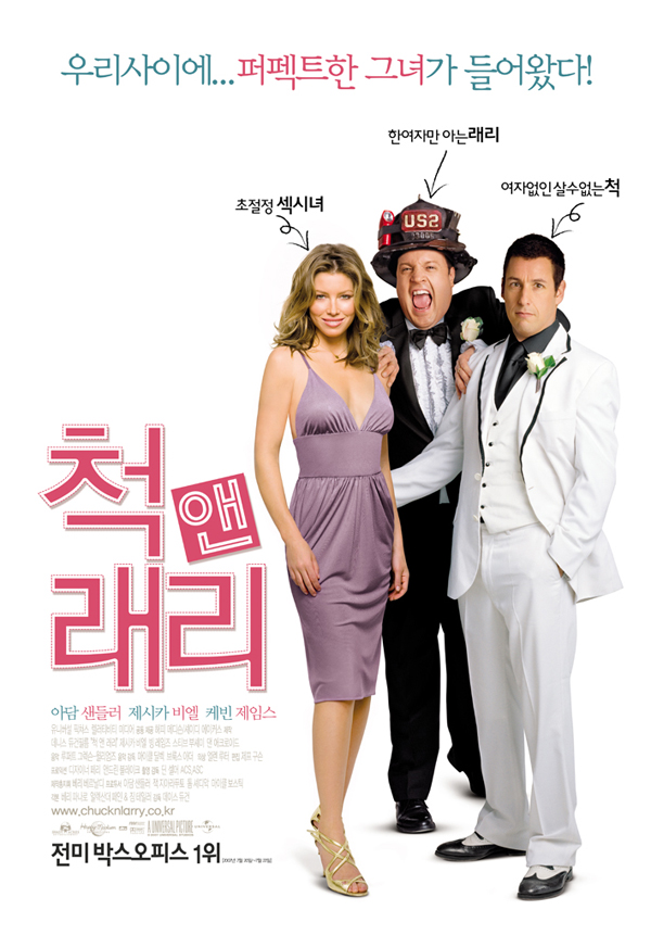 척 앤 래리