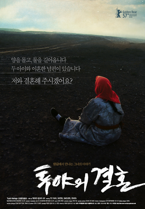 투야의 결혼