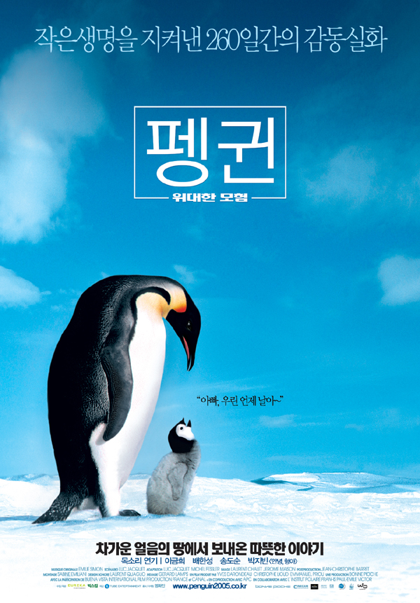 펭귄 - 위대한 모험(다큐)