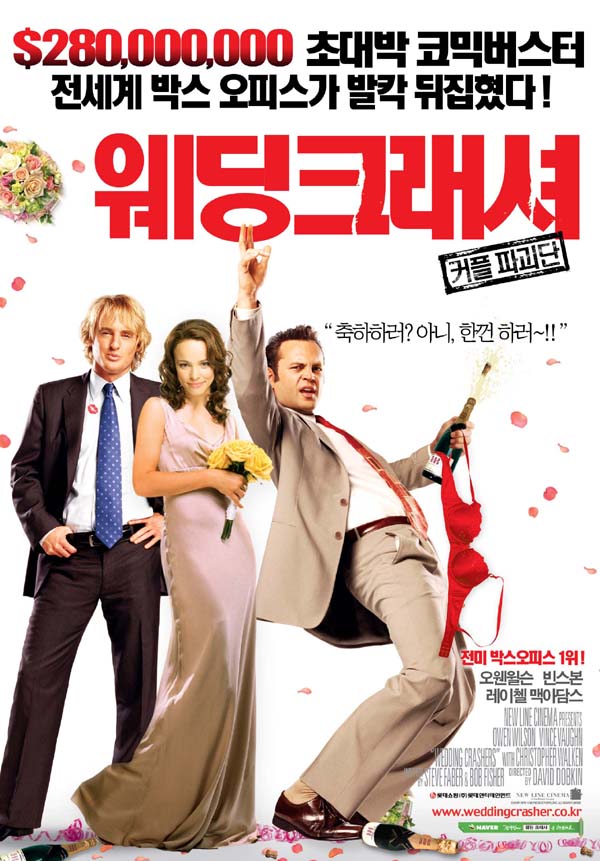 웨딩 크래셔