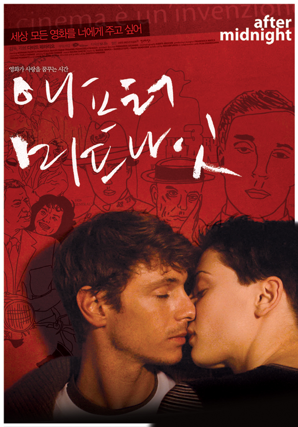 애프터 미드나잇