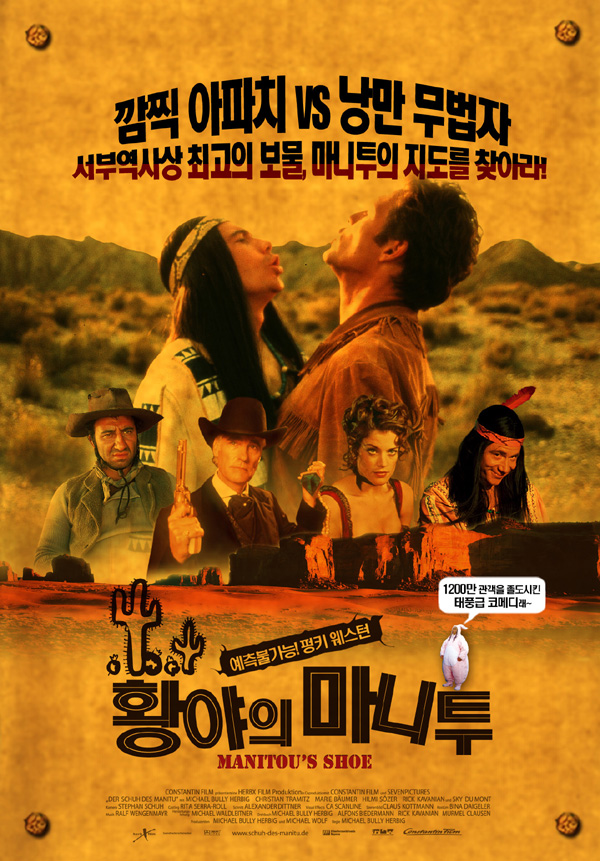 황야의 마니투