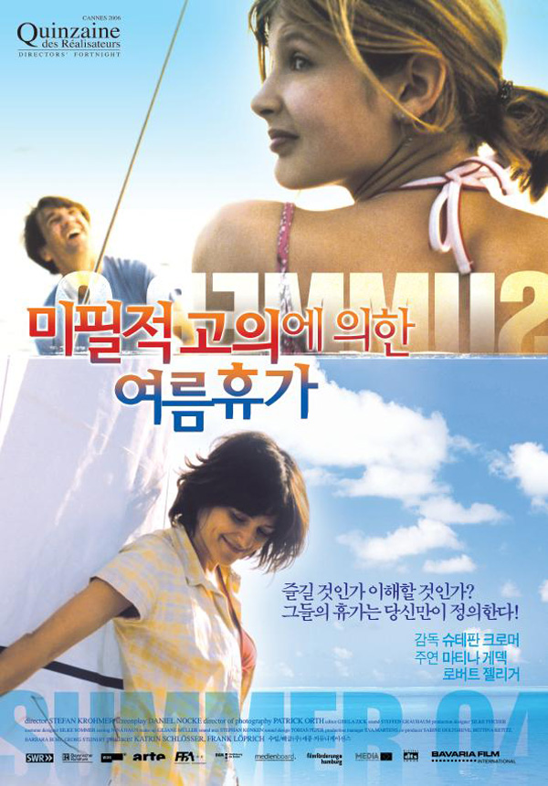 미필적 고의에 의한 여름휴가