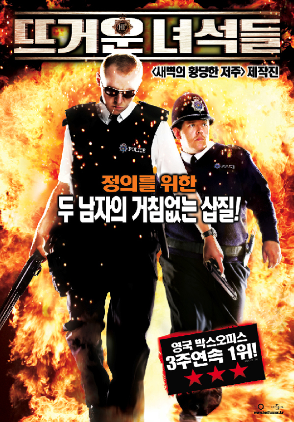 뜨거운녀석들