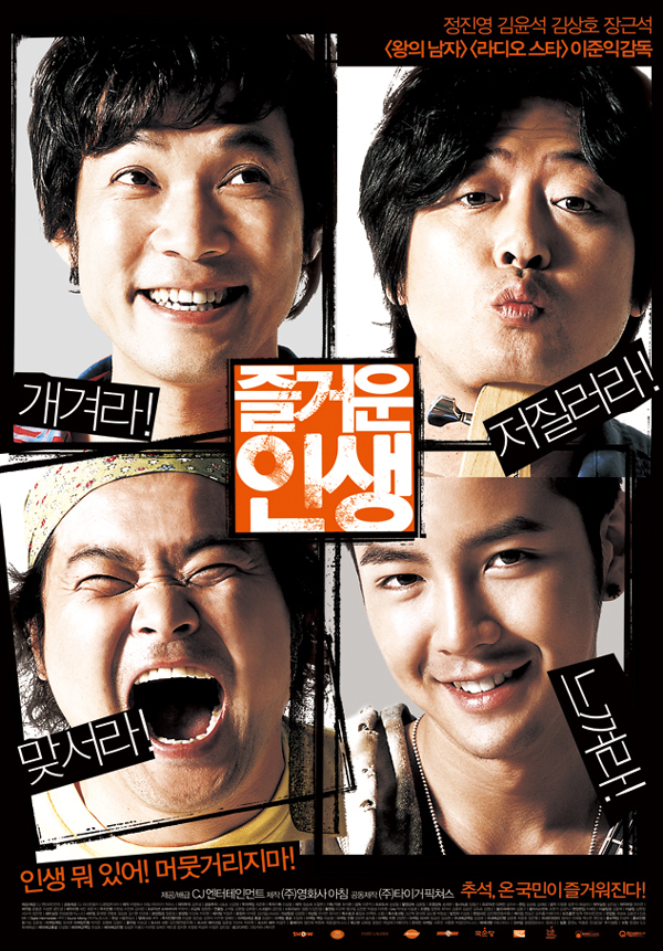 즐거운 인생