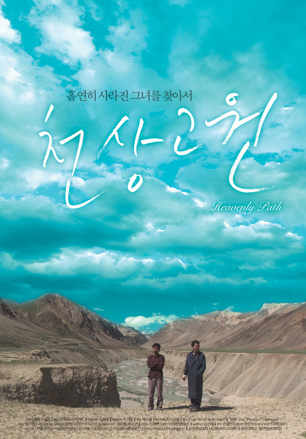 천상고원