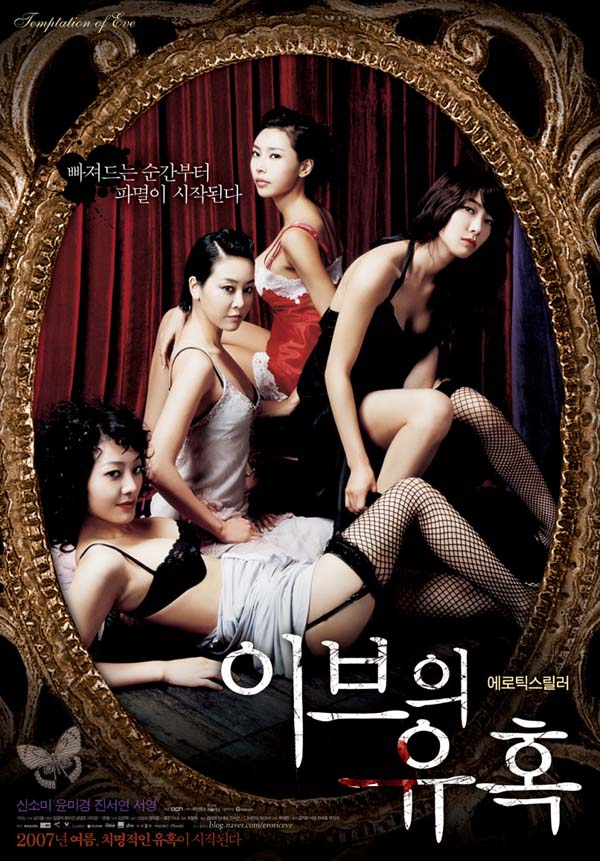 이브의 유혹 - 좋은아내