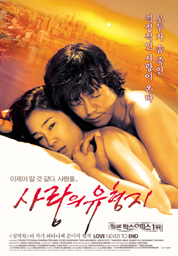 사랑의 유형지