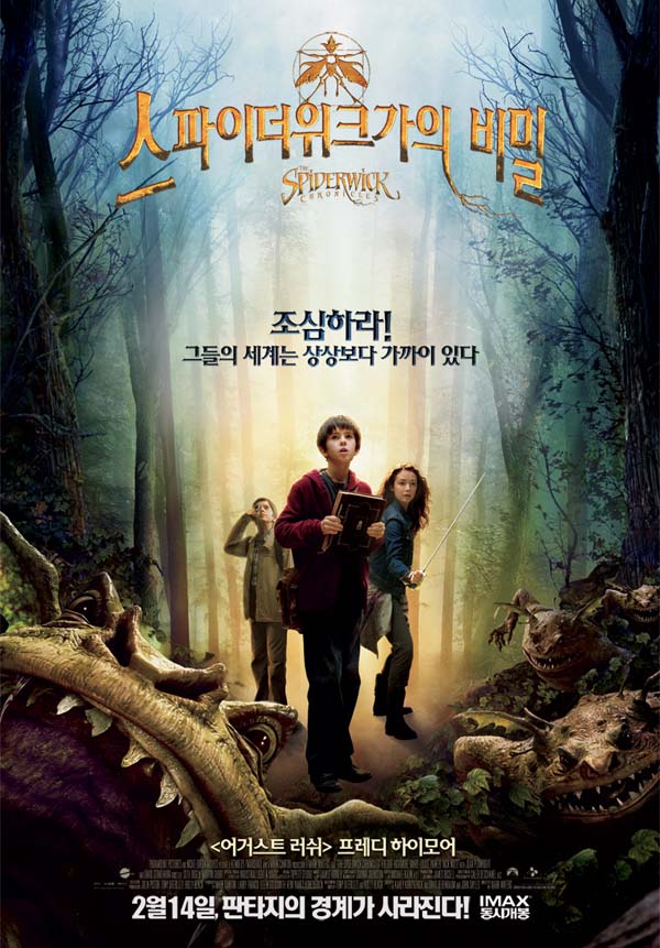 스파이더위크가의 비밀