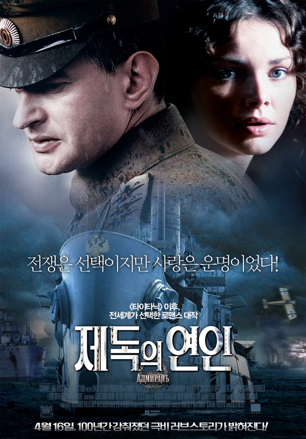 제독의 연인